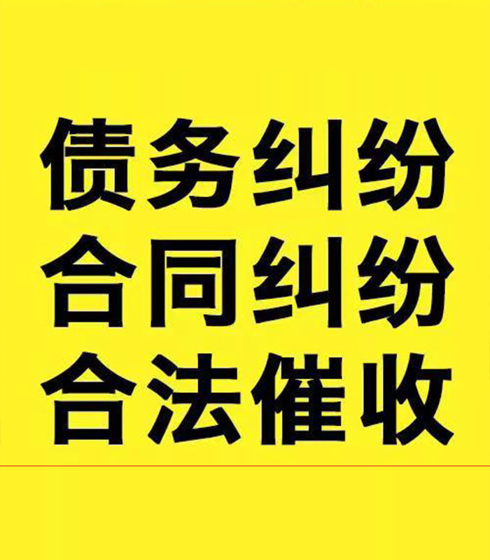睢县专业要账公司